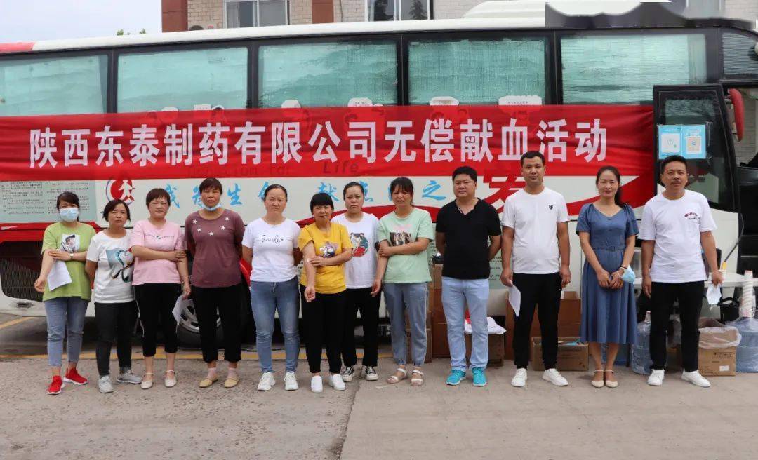 殷殷热血传递生命希望 款款真情汇聚爱心力量---陕西东泰制药有限公司
