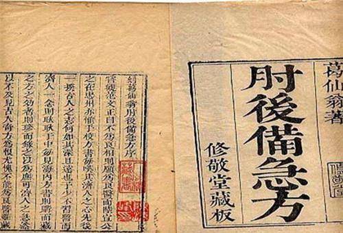 古人留下一土办法,沿用千年_葛洪_治疗_病人