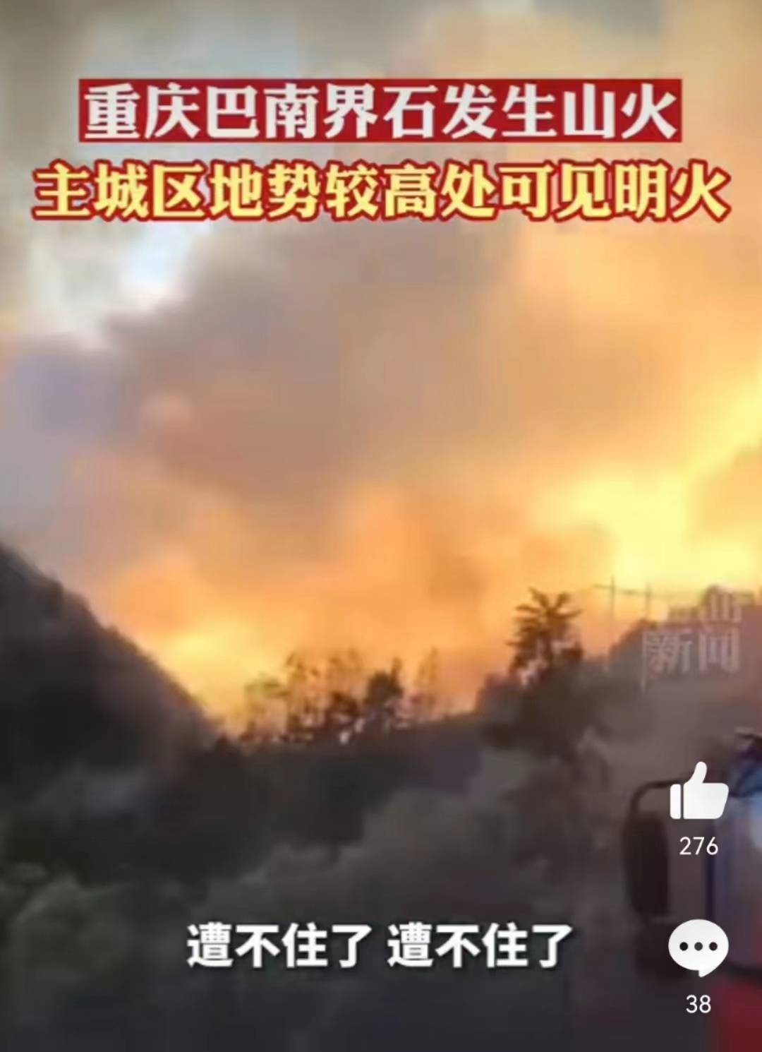 重庆巴南突发山火，暂无人员伤亡！约1500人前往扑救，当地紧急招募志愿者