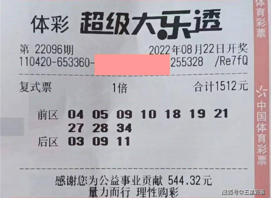 大樂透22096期曬票,萬元大票獨當一面,一張三膽全拖信心十足_彩票