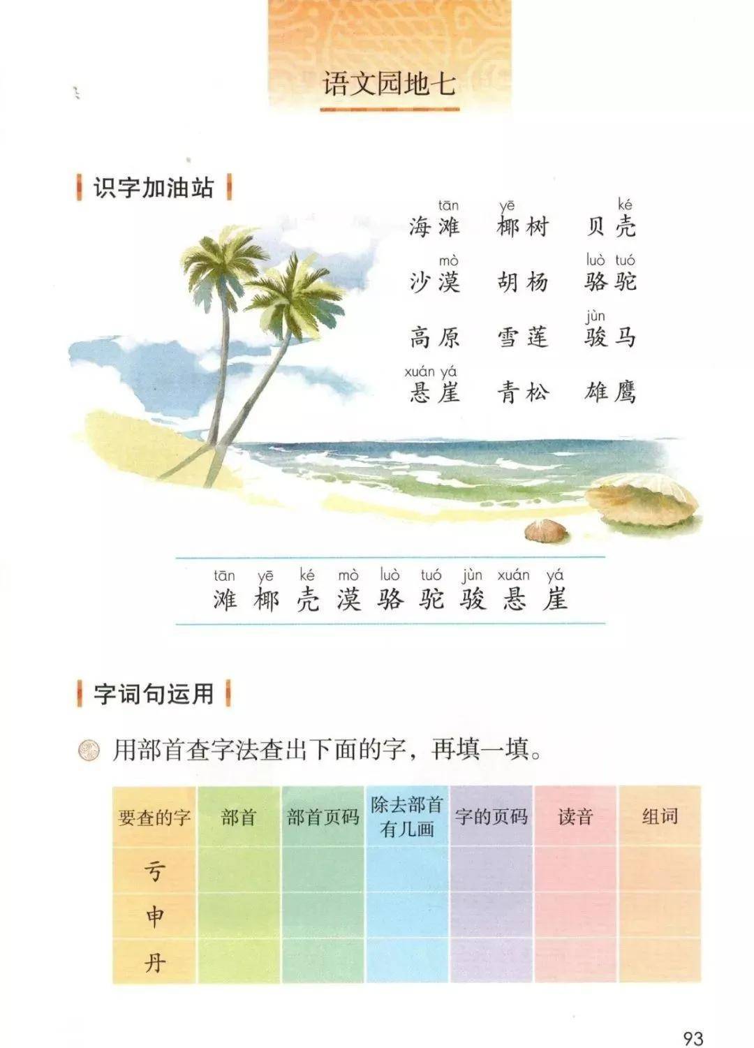 部编版小学二年级语文上册电子课本教材（高清电子版）_上册_电子_语文
