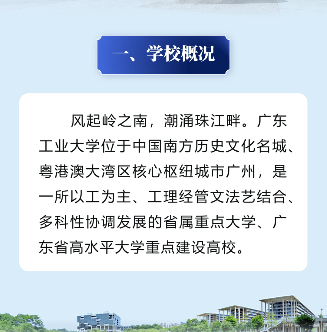 冲刺双一流!广东工业大学诚聘学院院长,推动高水平创新型大学建设