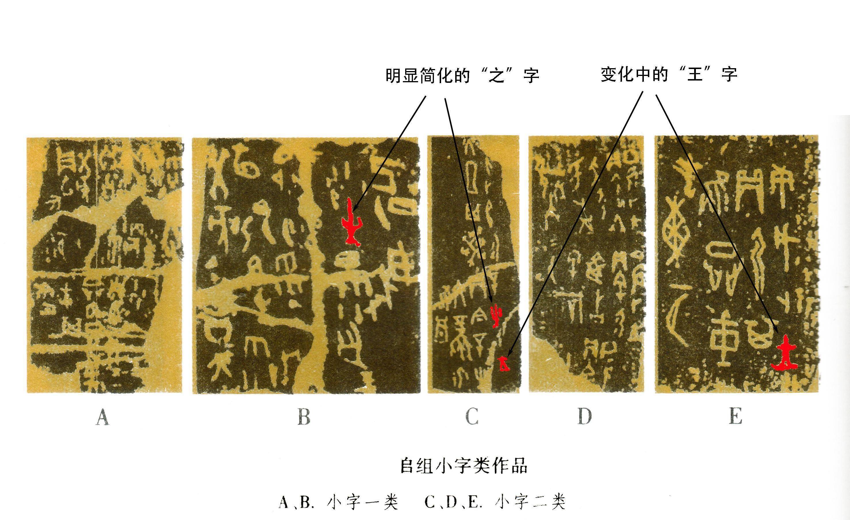 《中國書法史》:早期甲骨文的