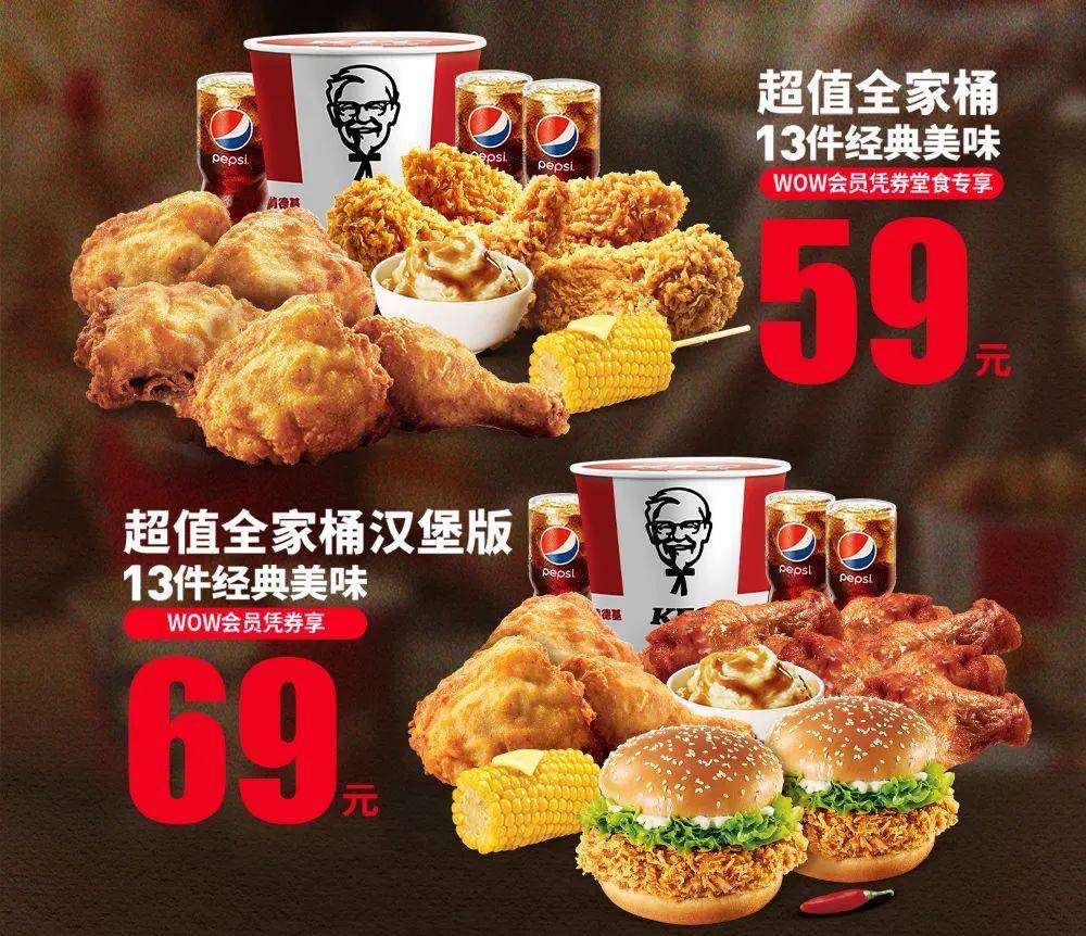 肯德基 | 全家桶59元,周一见!再赢免单!_控股集团_新城_门店