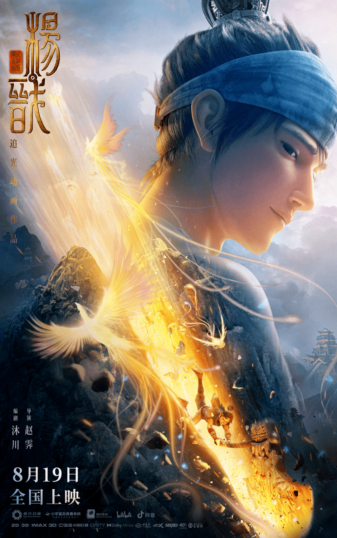 杨戬”三天1.3亿难复制哪吒神话…技术越来越炫的国风动画，还是难讲好故事_搜狐网