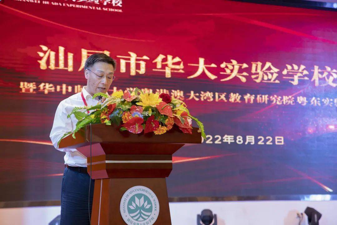 我校隆重举行汕尾市华大实验学校揭牌暨华中师范大学粤港澳大湾区教育