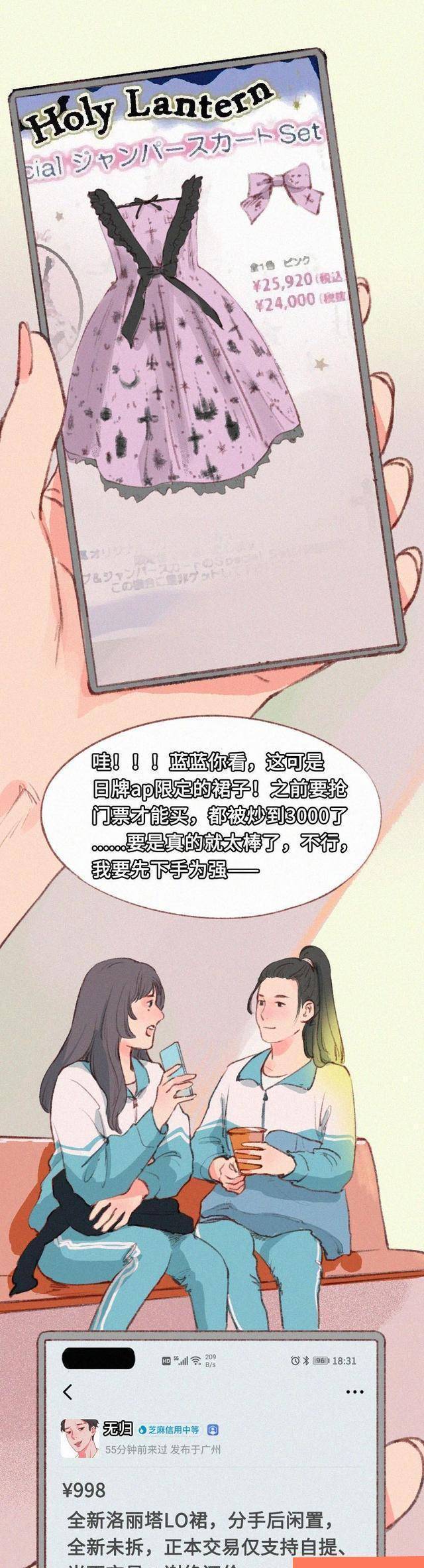 因为闲鱼的一条裙子 我被故意传染了艾滋 漫画揭露人性黑暗 症状 发病 感染期 因为闲鱼的一条裙子 我被故意传染了艾滋 漫画揭露人性黑暗 症状 发病 感染期