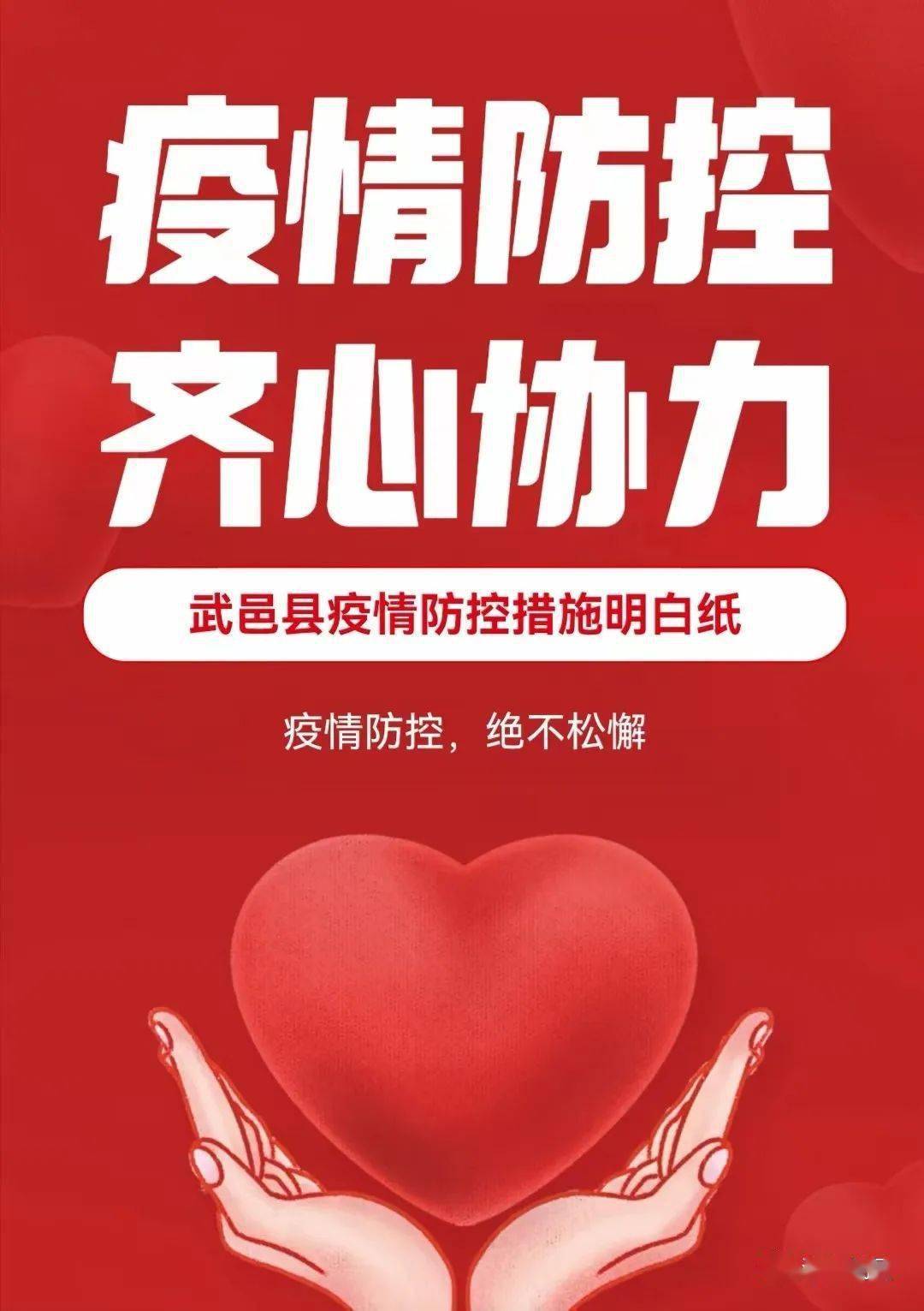 疫情防控措施明白纸请查收