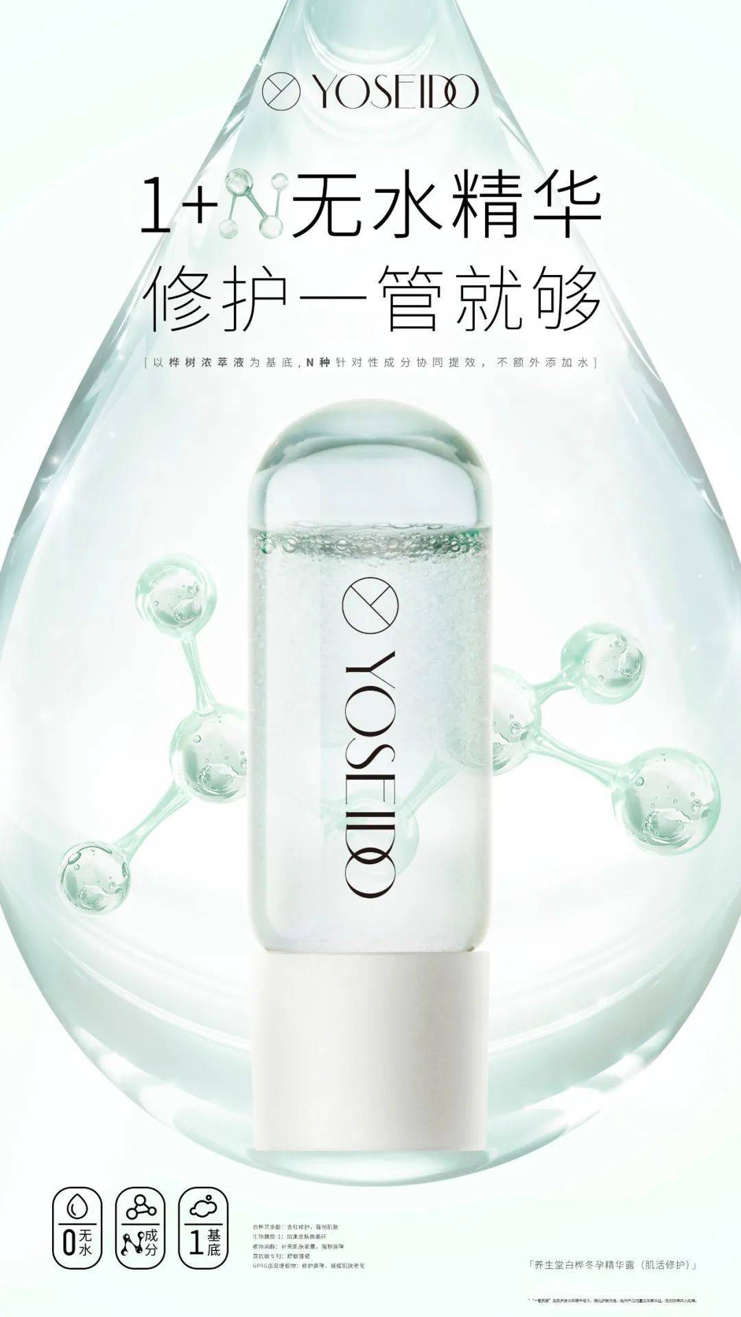 护肤新主张,无水更有效!养生堂无水护肤开创者 护肤新主张,无水更有效!养生堂无水护肤开创者