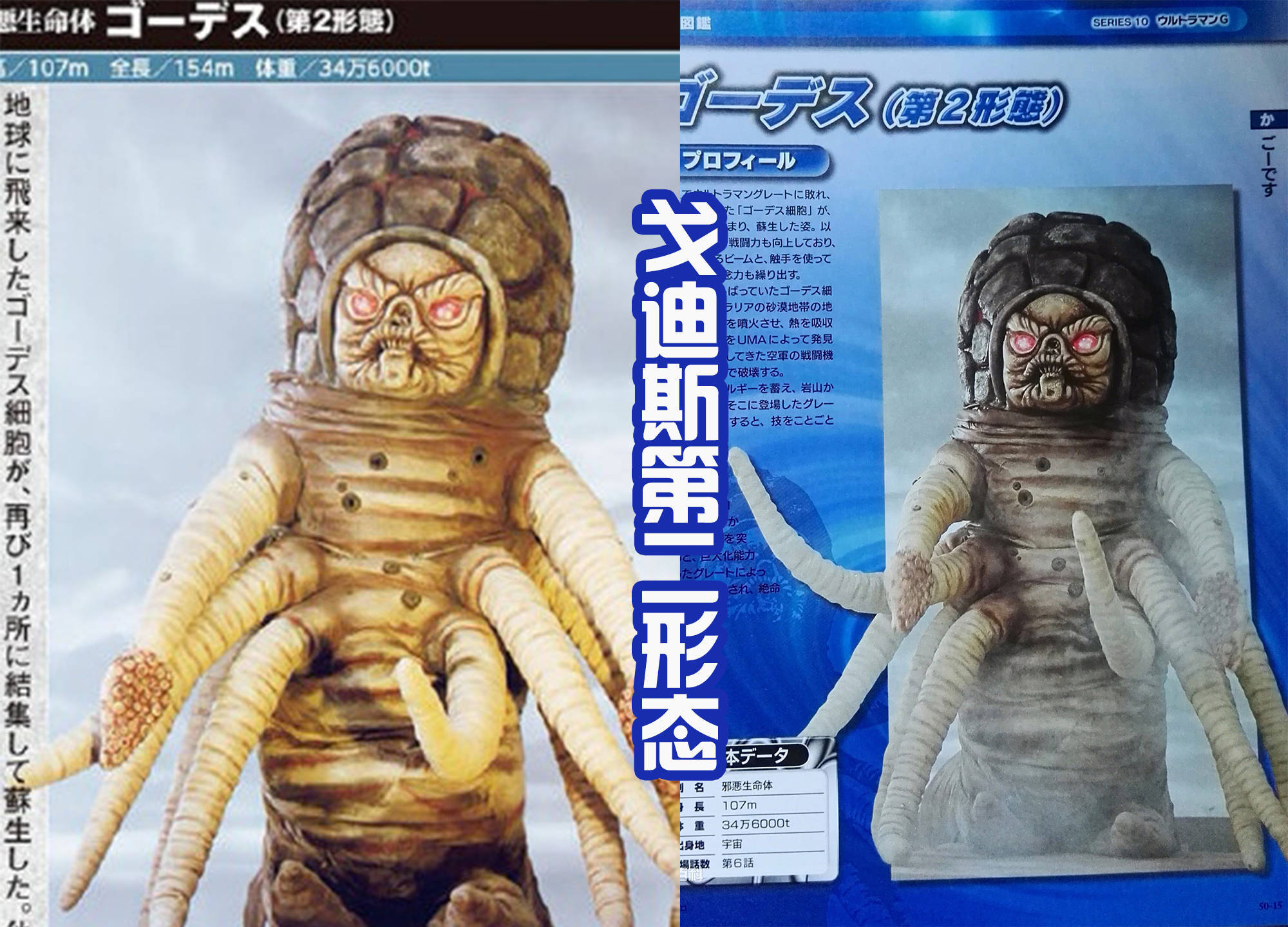 雖然他登場次數很少 但卻讓人印象深刻 還差點將奧特曼變成怪獸 細胞 迪斯 葛雷 Freedocumentsdownload