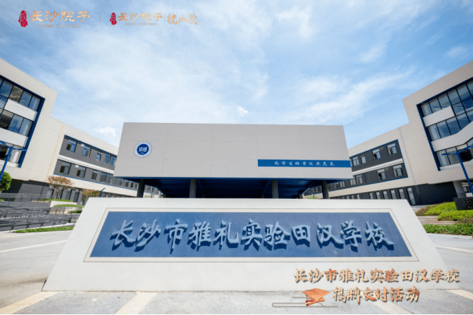 9月开学长沙新增一多量中小学你最期待哪一所