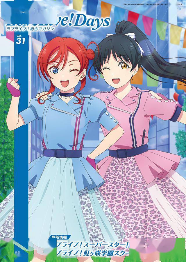 LoveLive!Days 創刊号〜vol.31 杂志「LoveLive!Daysラブライブ！総合マガジン」第31期封面公开_