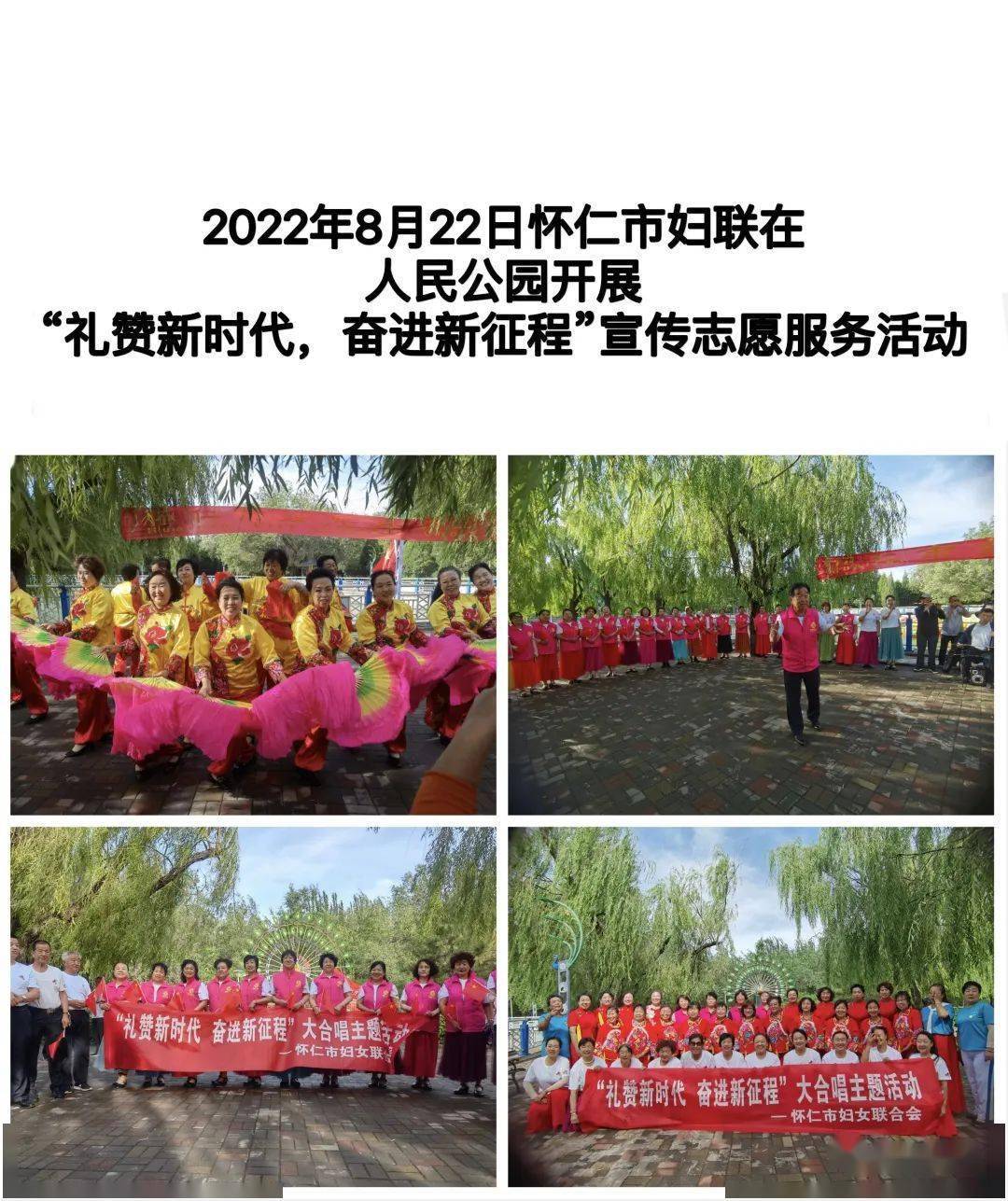 22年8月22日怀仁市妇联在人民公园开展 礼赞新时代 奋进新征程 宣传志愿服务活动 人民公园 礼赞 宣传