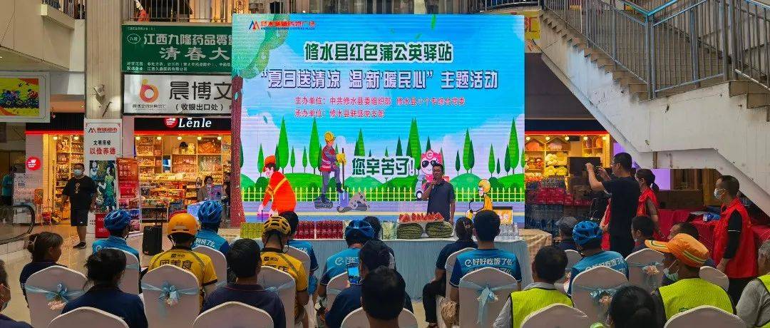 暖“新”为民——夏日送清凉 “蓄电”再出发!_活动_城市_驿站