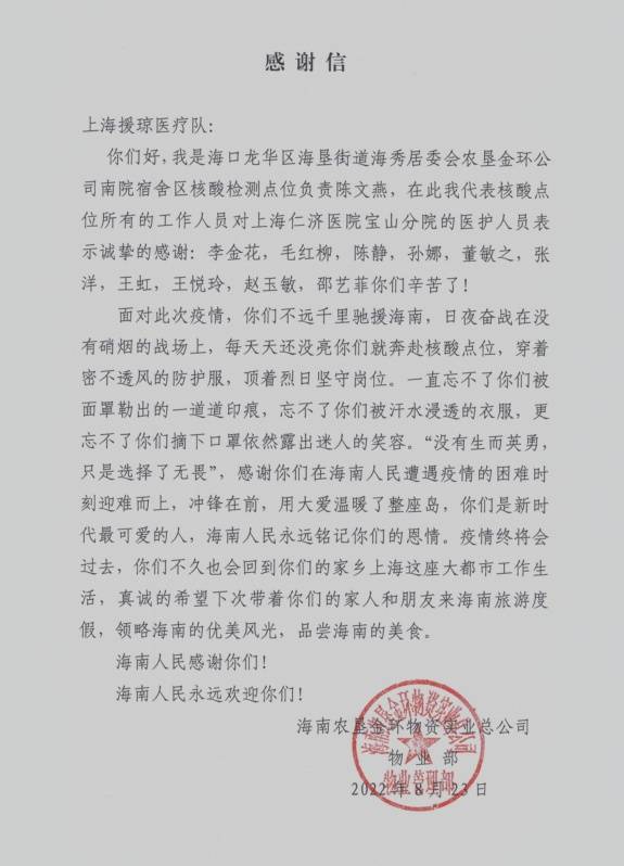 仁济医院宝山分院10名援琼医护人员随队出征,当天便抵达了海南