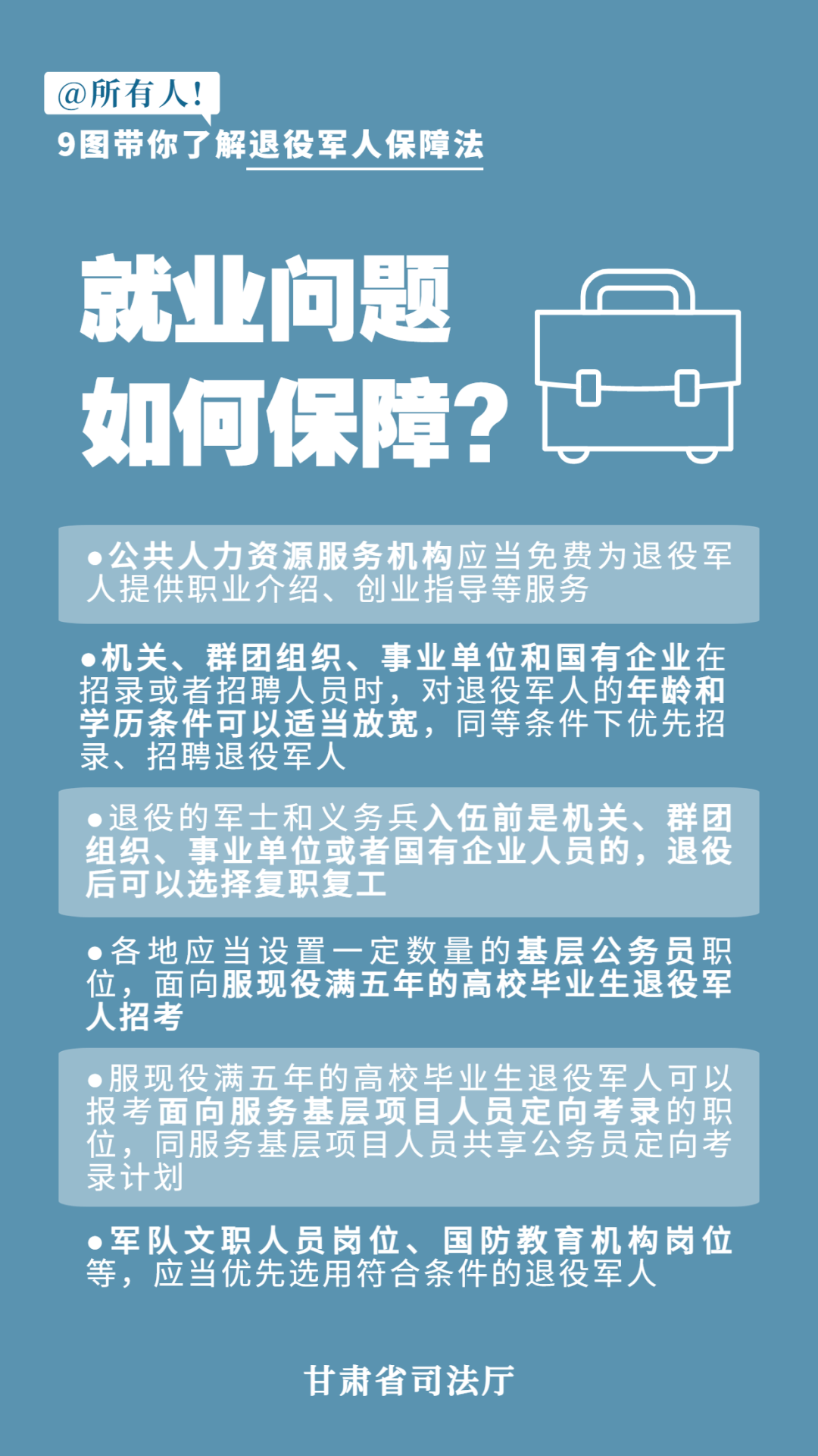 【兰仲微普法】@所有人,9图带你了解退役军人保障法→