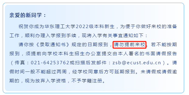 航海学院暨南大学伯明翰大学联合学院湖北师范大学新生开学注意事项1