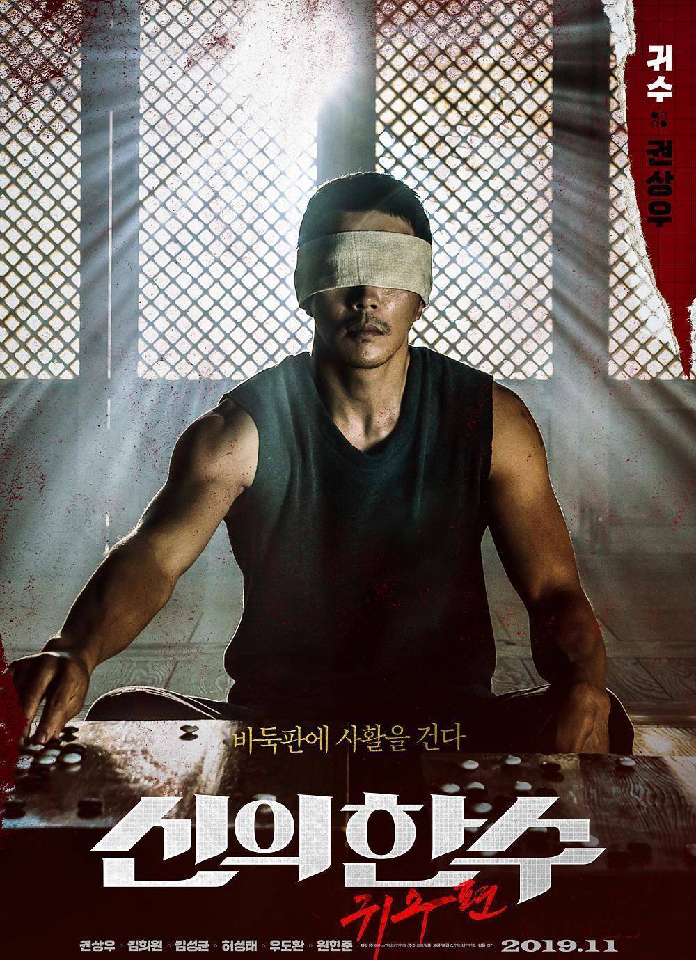 韩国围棋动作片《神之一手2》,预阻击马东锡《白头山》火山爆发_电影