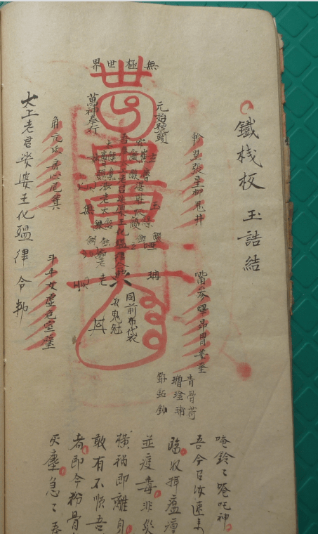 镇鬼符咒大全符咒图解图片