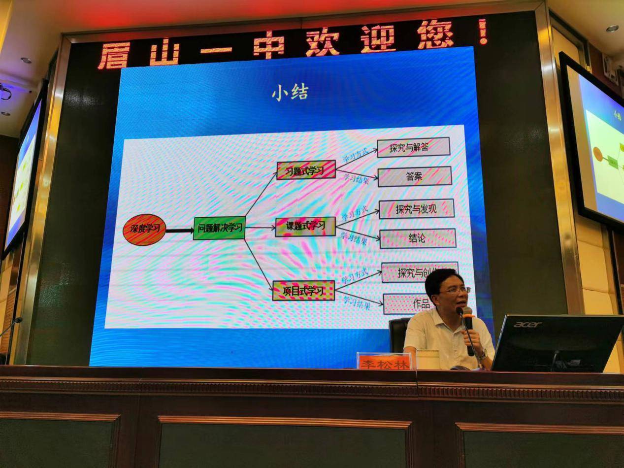 提升教师素养,迎接"三新"改革—眉山一中诚邀专家到校作专题讲座