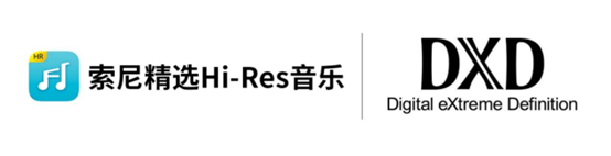 索尼精选音质再升级，DXD流媒体时代来了-家电圈官网
