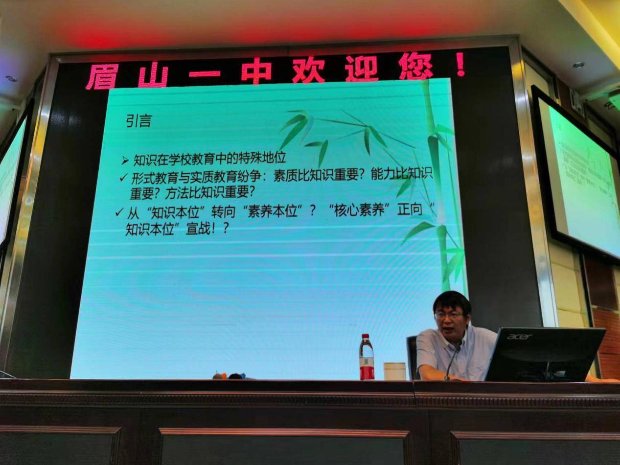 提升教师素养,迎接"三新"改革—眉山一中诚邀专家到校作专题讲座