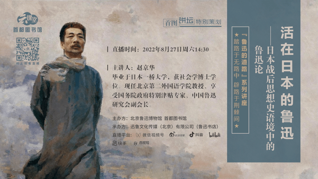 活在日本的鲁迅——"鲁迅的道路"系列讲座开讲_中国_思想_新文学