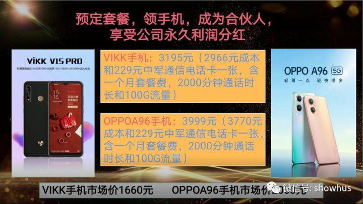 中军通信宣称“不仅能省钱还能赚钱” 存涉嫌传销高风险(图4)