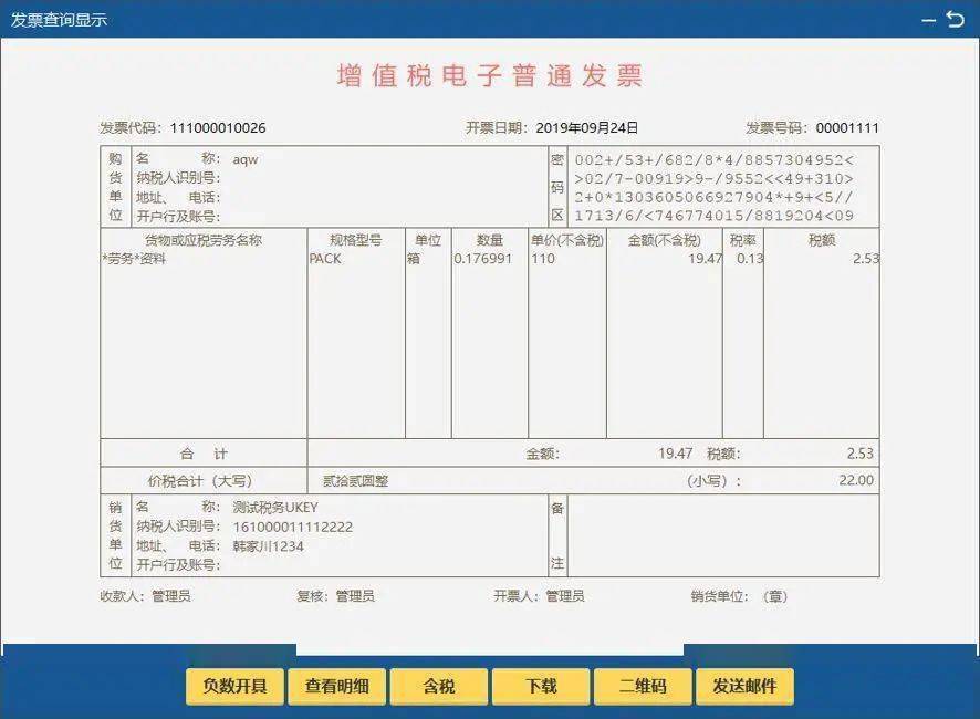 新版发票,不用加盖发票专用章!全国范围适用!