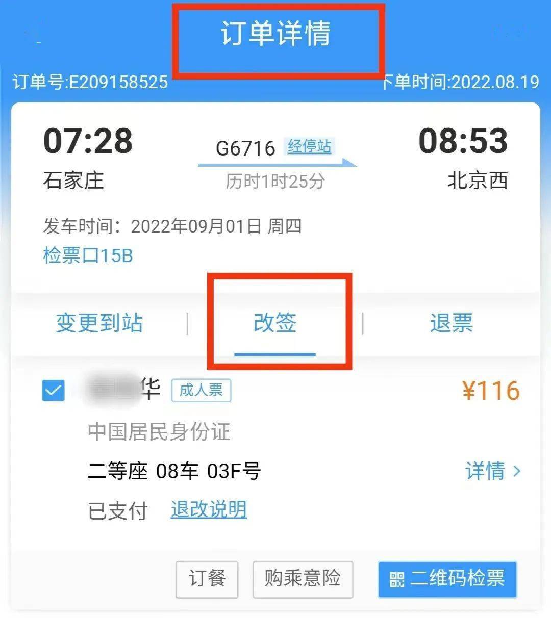 沒趕上火車,是不是車票就作廢了?_鐵路_旅客_列車