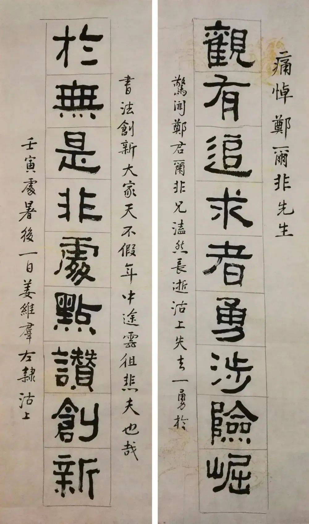 書法篆刻家鄭爾非在津逝世文化學者姜維群撰聯悼念 於無是非處點讚創新 先生 天津 藍雲 Freedocumentsdownload