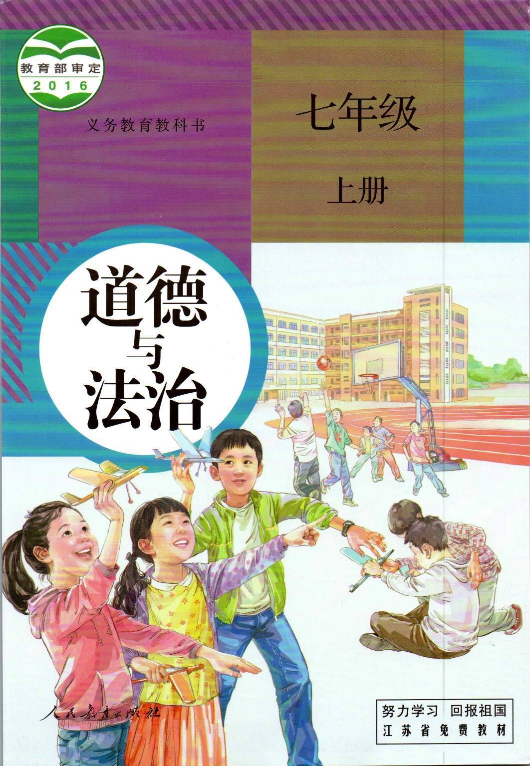 2022年最新人教部编版初中道德与法治全套课本介绍 高清版电子课本