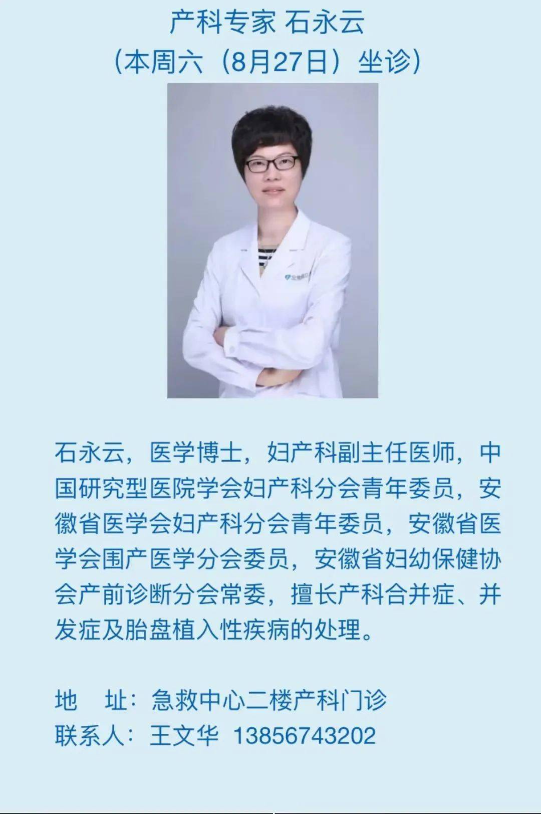 涡阳入选……丨本周专家坐诊时间来了!_池中振_服务_社区