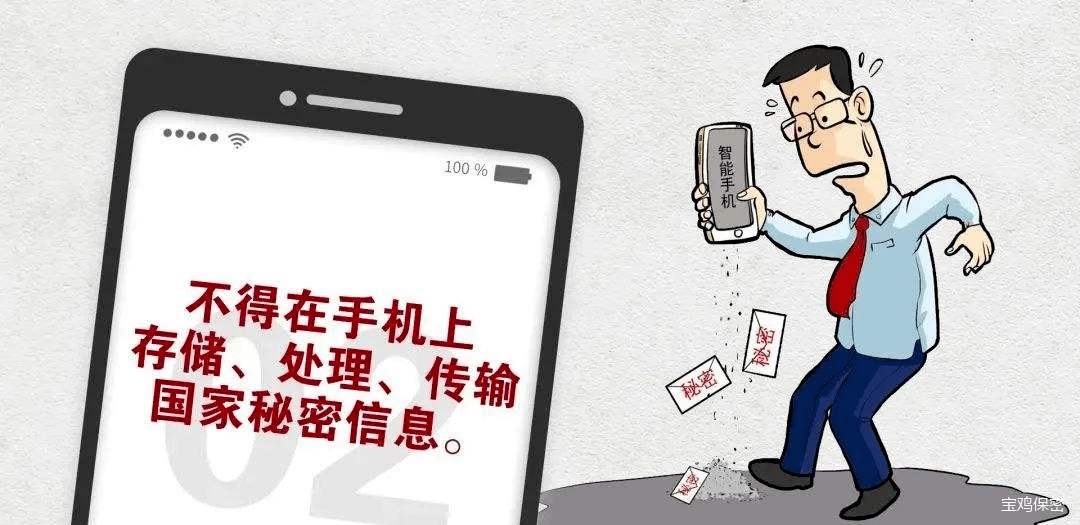 安全保密防护级别较低;普通手机在安全保