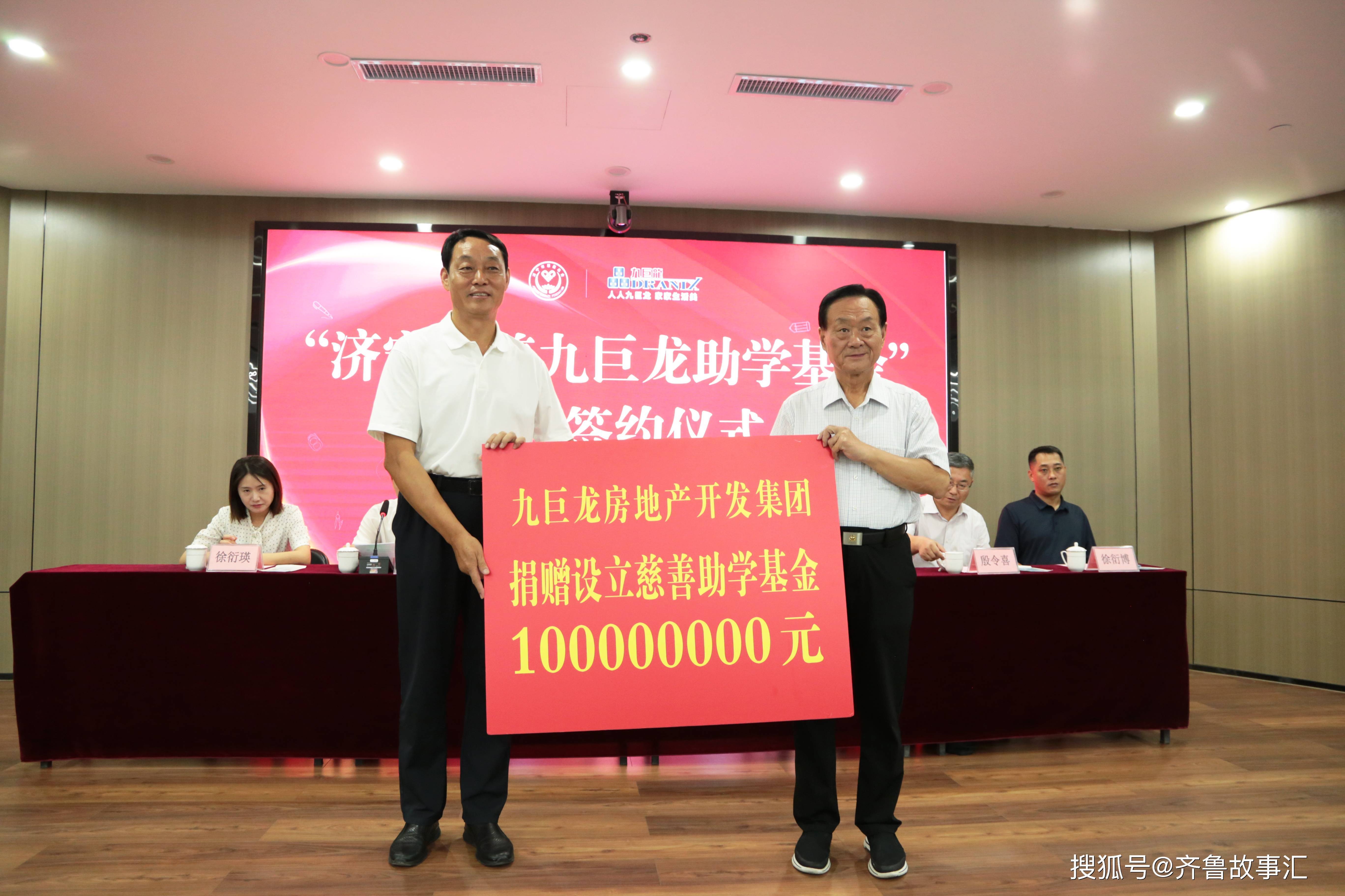 九巨龙捐款1个亿!房产下行期竟如此有魄力?_建设_京欣_济宁