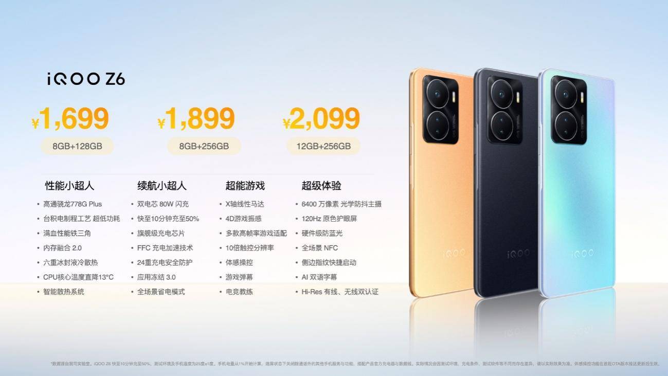 “性能续航小超人”iQOO Z6系列登场：售价仅1199元起-锋巢网