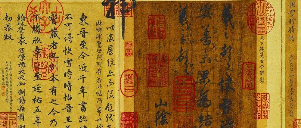 稀世瑰宝：王羲之《快雪时晴帖》高清全卷_山阴_安善_王稚登