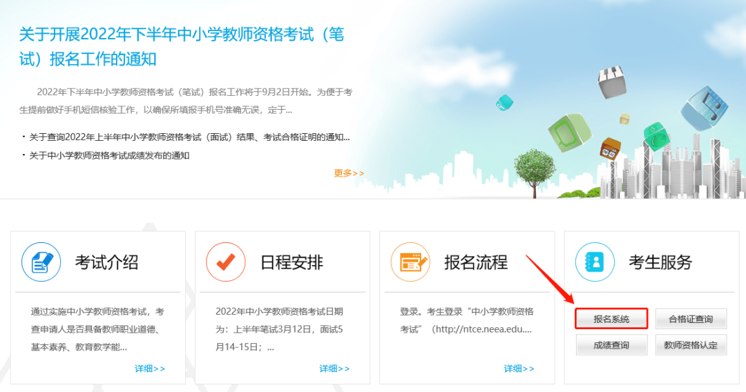 2022下教师资格证笔试注册入口已经开放!