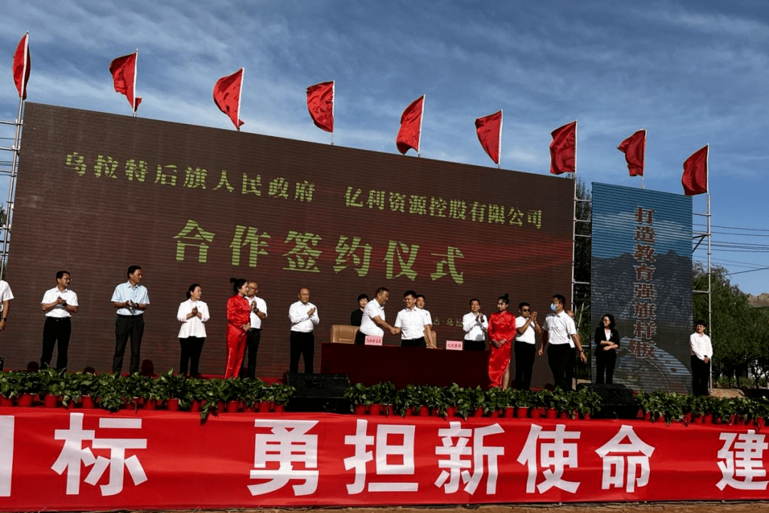 8月22日,內蒙古烏拉特後旗東昇廟溫泉康養小鎮項目落地簽約.