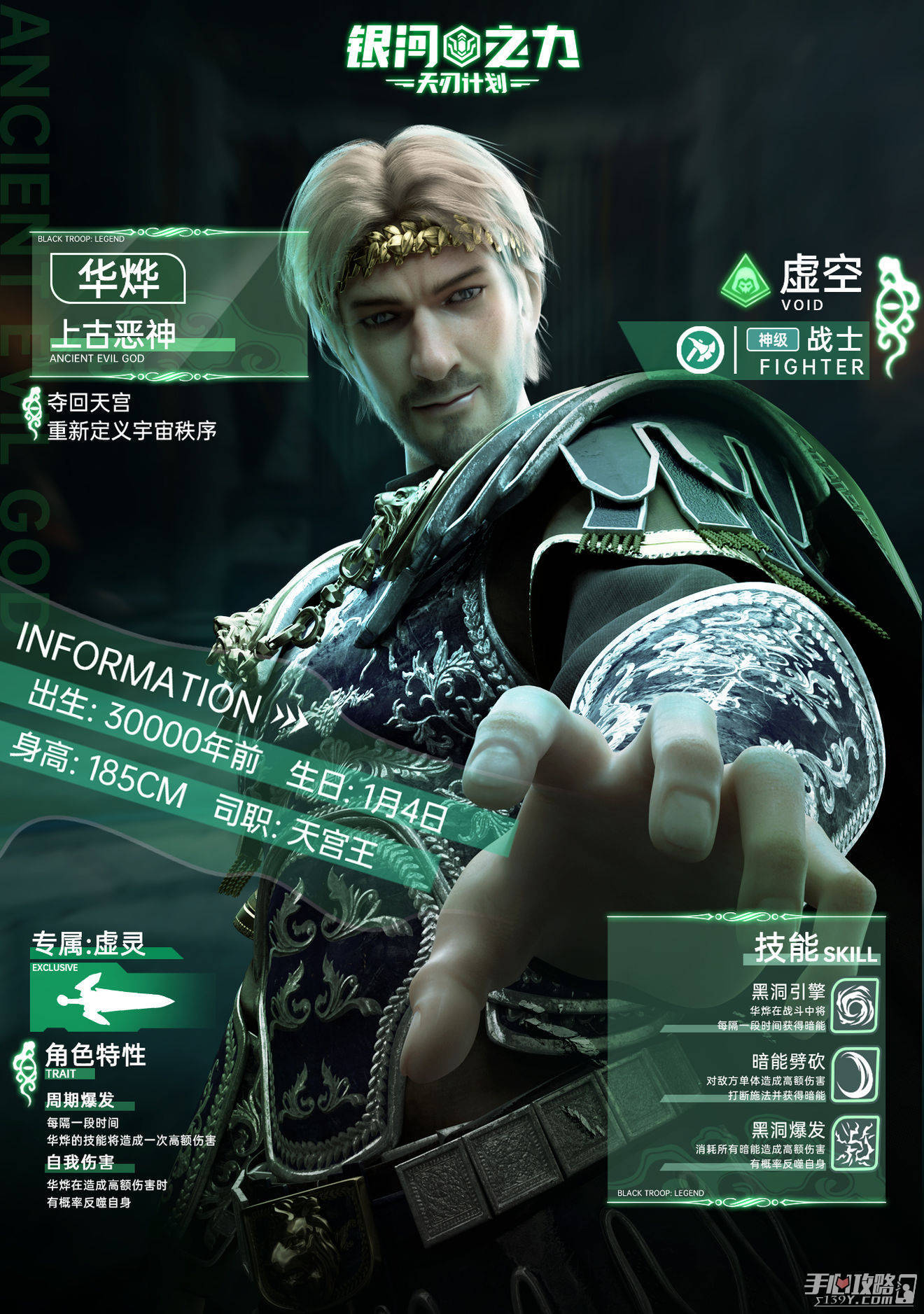 《银河之力:天刃计划》华烨角色介绍_天庭_梅洛_天使