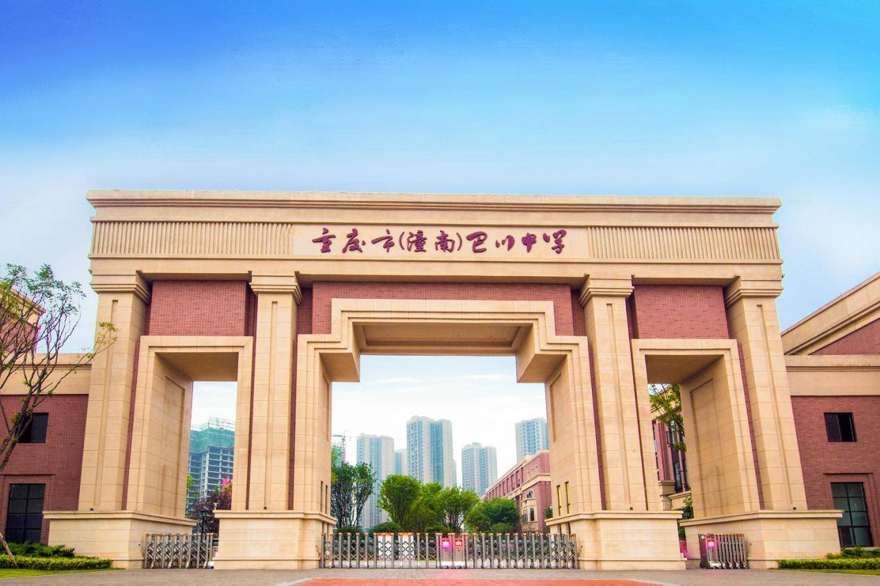 潼南这所学校成绩太亮眼!_巴川_重庆_名校