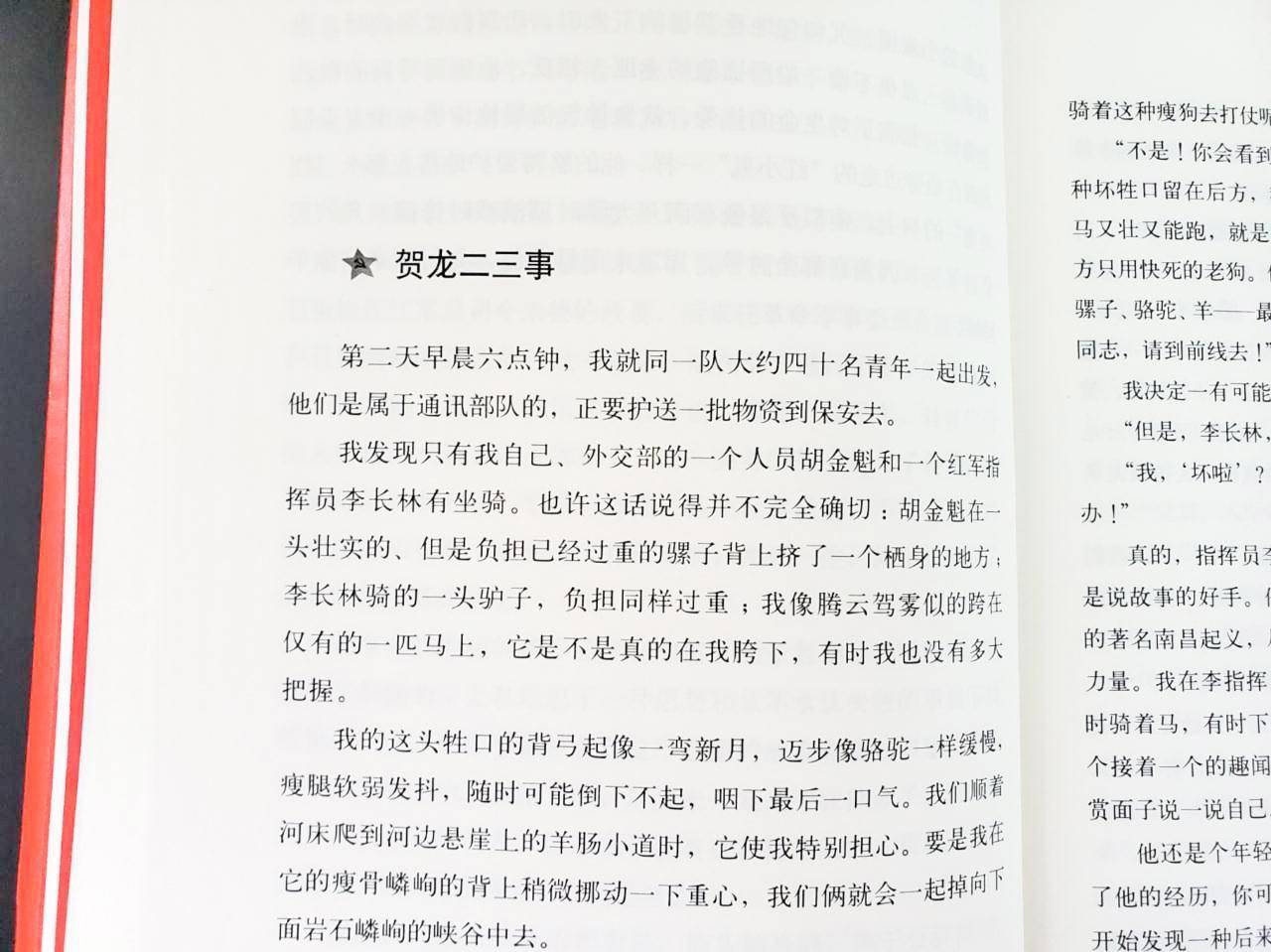 最新版本斯诺《西行漫记》片段□楚天都市报极目新闻记者 刘我风 通讯