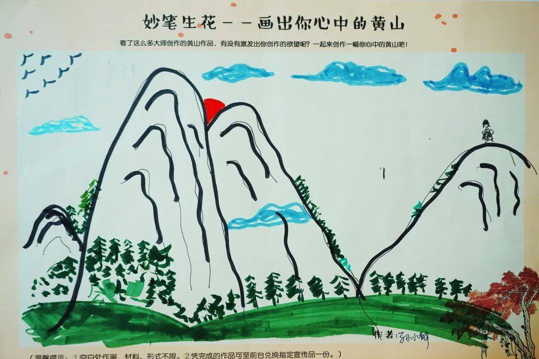 儿童简笔画黄山图片