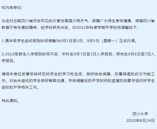 紧急通知！这个省60所大学延期开学！_调整_工作_高温