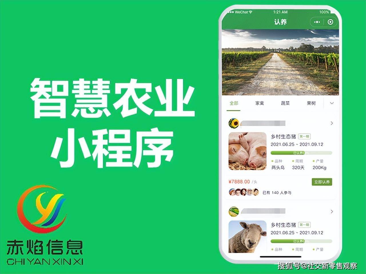 认养农场app开发:互联网+认养农业,打造特色农业品牌?_农村_工作_养殖业