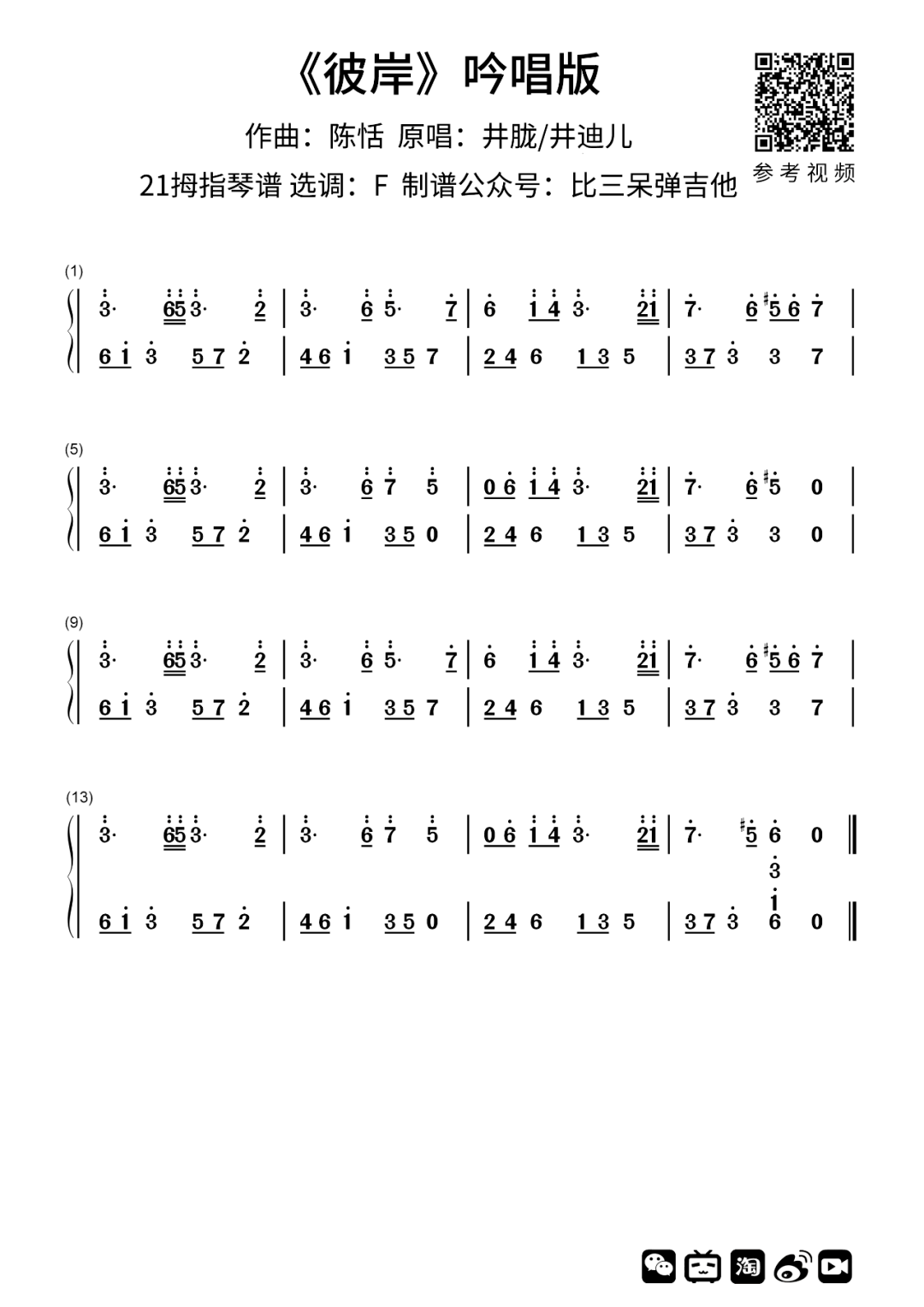 《蒼蘭訣》彼岸 吟唱版|拇指琴簡譜_視頻_高音_曲譜