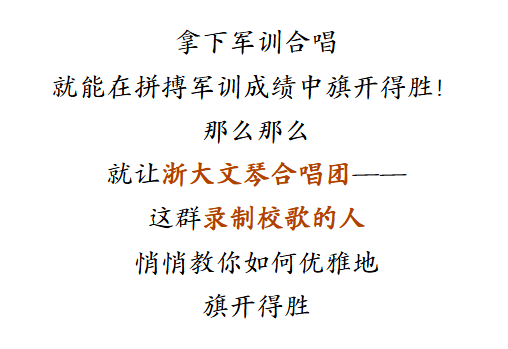 校歌旋律简谱↑文琴合唱团团长展示其精神面貌↑众所周知,一起唱,一起
