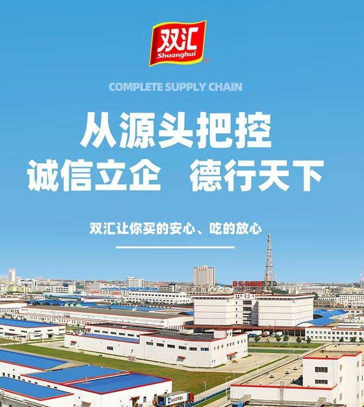 双汇万隆-双汇调味品主要有骨汤,家庭菜肴,食用油脂等系列800多个产品