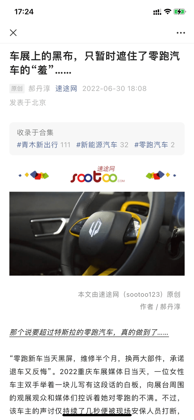 “錢”路漫漫，零跑電動汽車難“衝線”