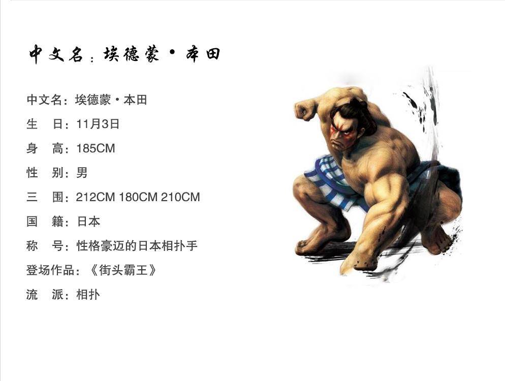 街霸游戏人物百科之相扑界的传奇_埃德蒙_全世界_角色